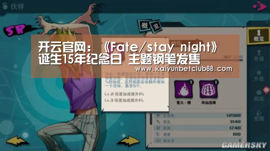 开云官网:《Fate/stay night》诞生15年纪念日 主题钢笔发售(图1) 开云官网